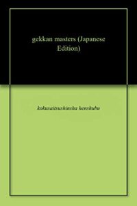 【無料で読める】月刊 MASTERS（マスターズ）2019-7月号 月刊 MASTERS (マスターズ)