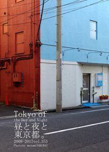 【無料で読める】353.Tokyo of the Day and Night: 昼と夜と東京都。