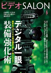 【無料で読める】ビデオ SALON (サロン) 2019年 5月号 [雑誌] ビデオサロン