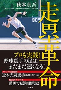 【無料で読める】走塁革命