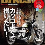 【無料で読める】BikeJIN/培倶人（バイクジン） 2022年3月号 Vol.229（カッコよく撮りたい！）［雑誌］