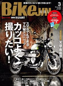 【無料で読める】BikeJIN/培倶人（バイクジン） 2022年3月号 Vol.229（カッコよく撮りたい！）［雑誌］