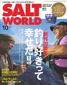 【無料で読める】SALT WORLD（ソルトワールド） 2018年10月号 Vol.132［雑誌］