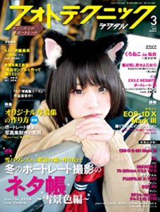 【無料で読める】フォトテクニックデジタル 2020年 3月号 [雑誌]