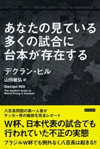 【無料で読める】あなたの見ている多くの試合に台本が存在する