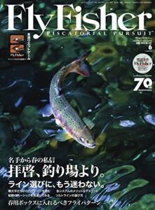 【無料で読める】FLY FISHER(フライフィッシャー) 2017年6月号 (2017-04-22) [雑誌]