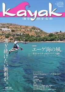 Kayak(カヤック) vol.49 (2015-07-29) [雑誌]