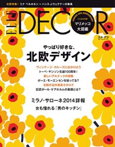 ELLE DECOR(エルデコ) 8月号 (2014-07-07) [雑誌]