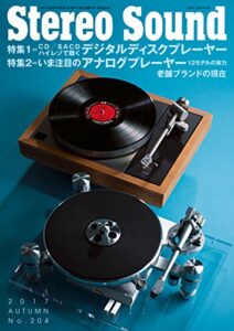 【無料で読める】季刊ステレオサウンド No.204