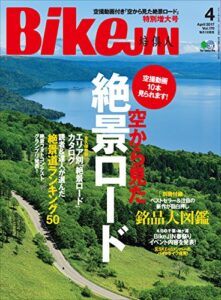【無料で読める】BikeJIN/培倶人（バイクジン） 2017年4月号 Vol.170［雑誌］