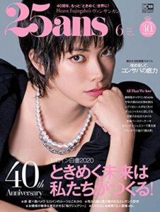 【無料で読める】25ans (ヴァンサンカン) 2020年6月号 (2020-04-27) [雑誌]