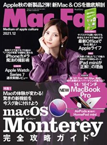 【無料で読める】Mac Fan 2021年12月号 [雑誌]