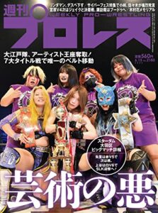 【無料で読める】週刊プロレス 2022年 06/15号 No.2185 [雑誌]