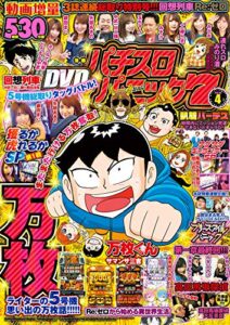 【無料で読める】漫画パチスロパニック７2019年04月号 [雑誌]