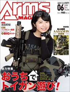 【無料で読める】月刊アームズマガジン2020年6月号 [雑誌]