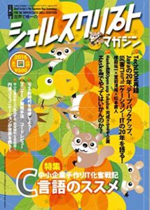 シェルスクリプトマガジン vol.26