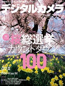 【無料で読める】デジタルカメラマガジン 2018年4月号[雑誌]