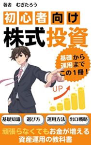 【無料で読める】初心者向け・株式投資「頑張らなくてもお金が増える資産運用の教科書」