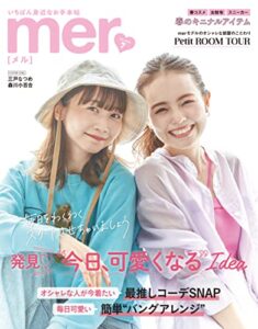 mer 2022年7月号 [雑誌]