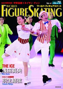 【無料で読める】ワールド・フィギュアスケート No.79