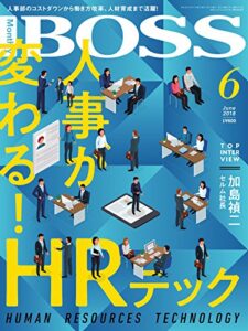 【無料で読める】BOSS(月刊ボス) – 経営塾 2018年6月号 (2018-04-23) [雑誌]
