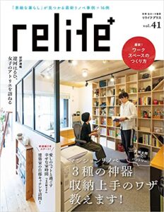【無料で読める】リライフプラスvol.41 (扶桑社ムック)