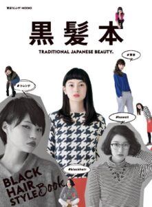 【無料で読める】黒髪本: TRADITIONAL JAPANESE BEAUTY