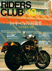 【無料で読める】RIDERS CLUB （ライダースクラブ）1997年10月号 No.282［雑誌］