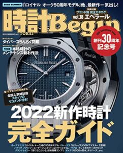 【無料で読める】時計 Begin (ビギン) 2022年 夏号 [雑誌] 時計Begin