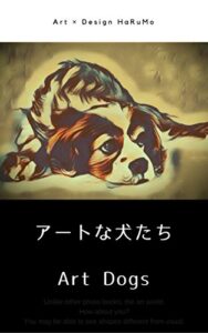 【無料で読める】アートな犬たち