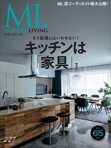 【無料で読める】モダンリビング(MODERN LIVING) No.227 (2016-06-07) [雑誌]