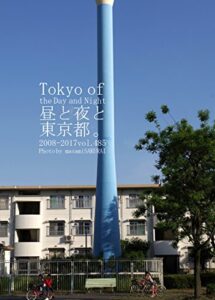 【無料で読める】485.Tokyo of the Day and Night: 昼と夜と東京都。