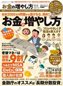 【無料で読める】１００％ムックシリーズ 完全ガイドシリーズ252お金の増やし方完全ガイド
