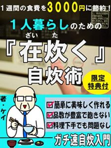 １週間の食費を３０００円に節約！1人暮らしのための自炊術【ミニマリスト】【料理】【レシピ】
