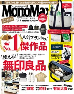 【無料で読める】MonoMax2022年7月号 [雑誌]