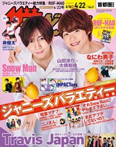 【無料で読める】ザテレビジョン首都圏関東版２０２２年４／２２号 [雑誌]