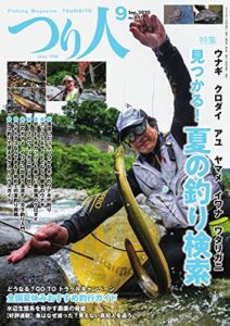 【無料で読める】つり人 2020年9月号 (2020-07-22) [雑誌]