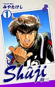 【無料で読める】Shuji -修二-（1）