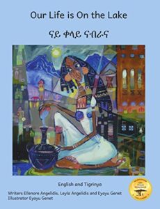 Our Life is on The Lake: An Oasis in Fine Art in Tigrinya and English (English Edition)