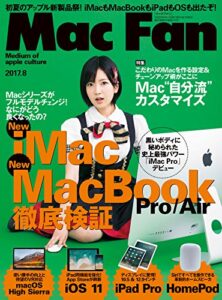 【無料で読める】Mac Fan 2017年8月号 [雑誌]