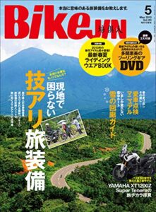 【無料で読める】BikeJIN/培倶人（バイクジン） 2013年5月号 Vol.123［雑誌］