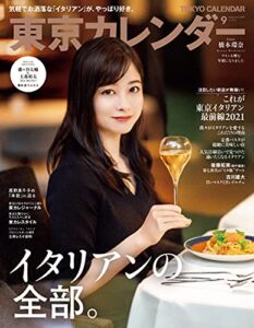 【無料で読める】東京カレンダー 2021年 9月号 [雑誌]