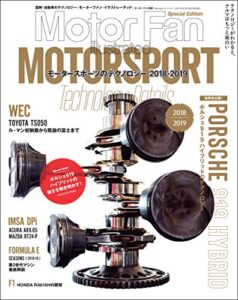 【無料で読める】Motor Fan illustrated特別編集 Motorsportのテクノロジー 2018-2019