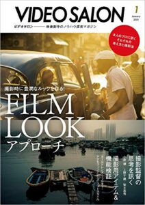 【無料で読める】ビデオ SALON (サロン) 2021年 1月号 [雑誌] ビデオサロン