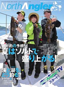 North Angler’s(ノースアングラーズ) 2019年8月号 (2019-07-08) [雑誌]
