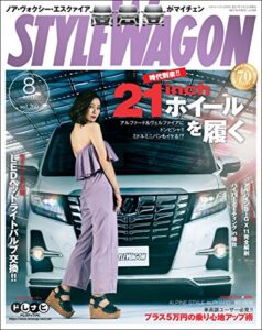 【無料で読める】STYLE WAGON (スタイル ワゴン) 2017年 8月号 [雑誌]