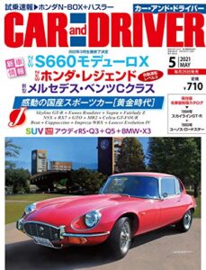 【無料で読める】CAR and DRIVER 2021年5月号 [雑誌]