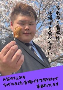 【無料で読める】それなら貴方は唐揚げを食べなさい