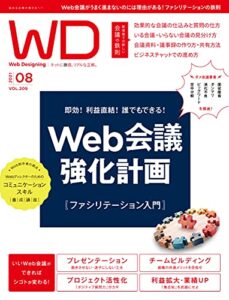 Web Designing 2021年8月号［雑誌］