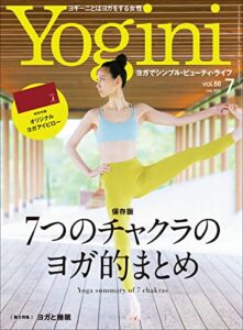 Yogini(ヨギーニ) 2022年7月号 Vol.88[雑誌]